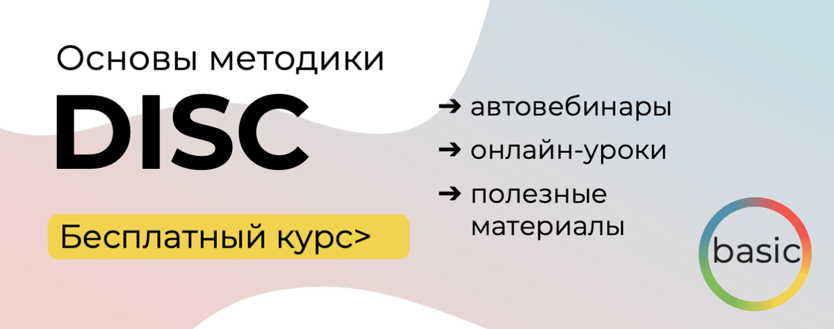 Типология характеров — Типология характера DISC