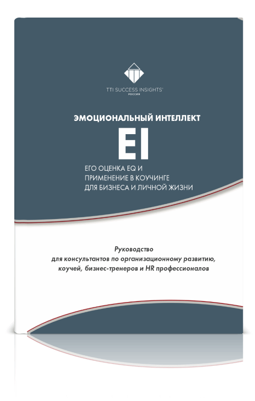 Книга «Эмоциональный интеллект» — обложка